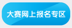 制了中国室内设想大赛的多项记实